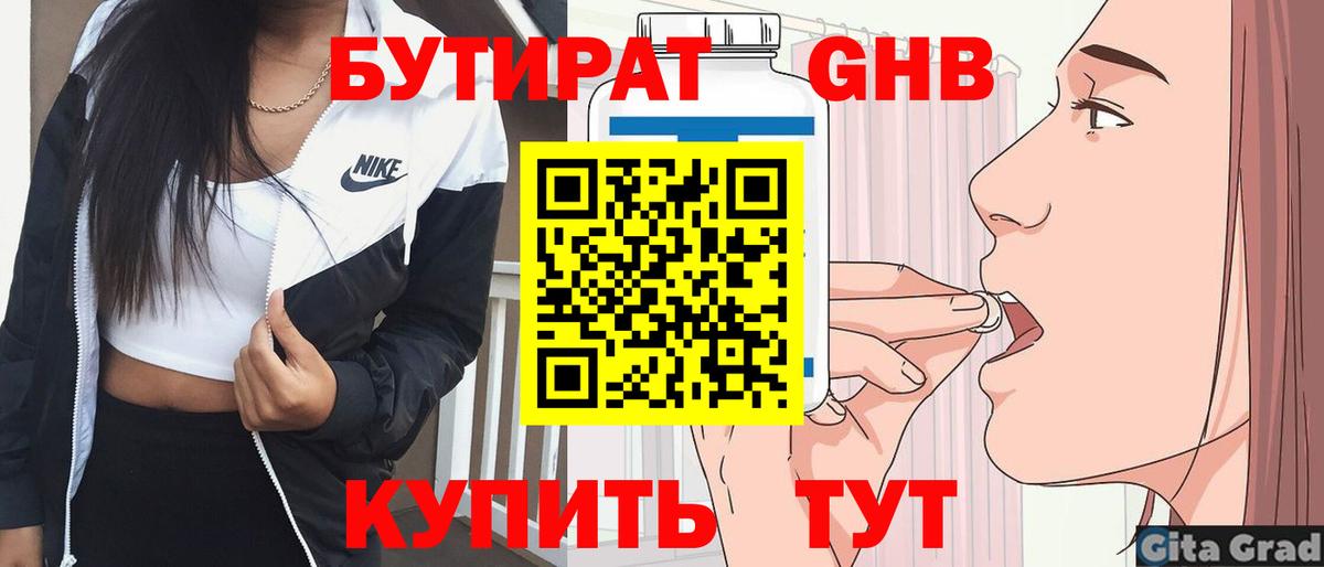 Бутират вода  Вход с VPN  БУТИРАТ  Чита 