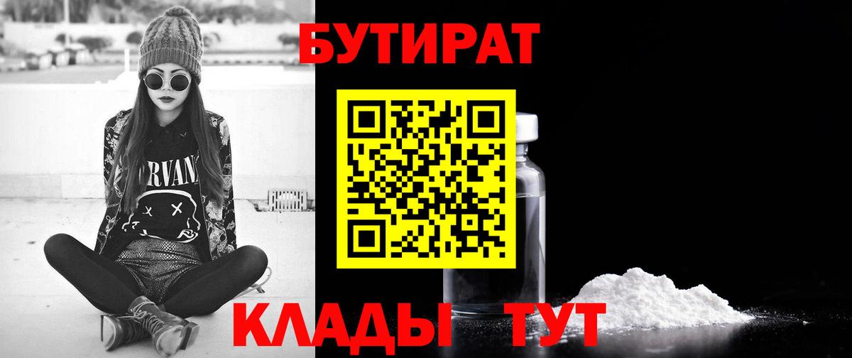 Бутират оксибутират Чита