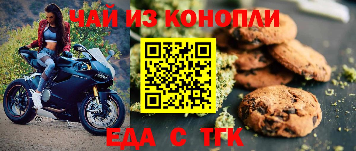 Чита  Печенье с ТГК конопля  Вход с VPN 