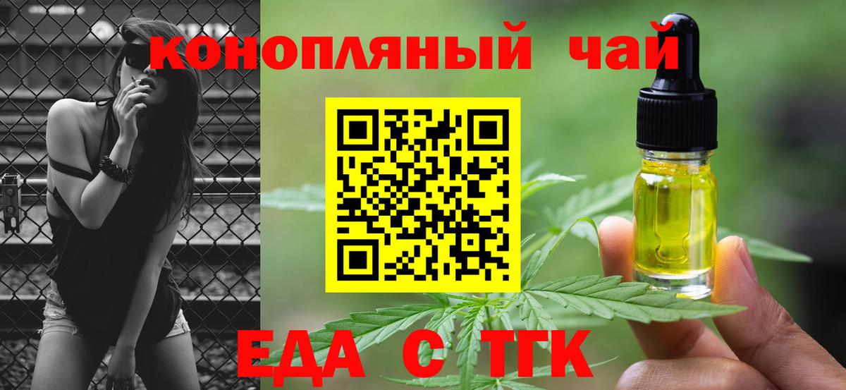 Еда ТГК конопля Чита