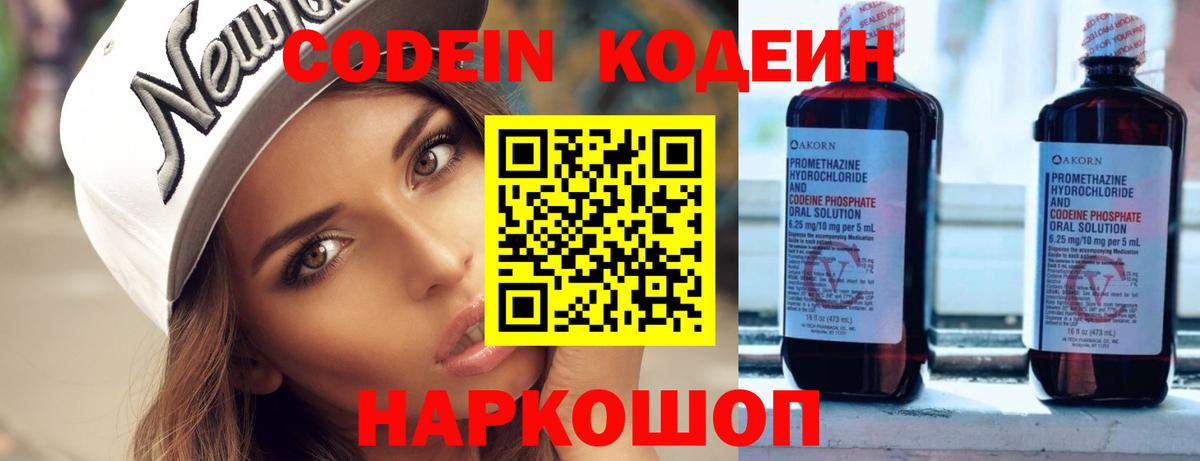 Кодеин Purple Drank  Codein напиток Lean (лин)  Чита  Вход с VPN 