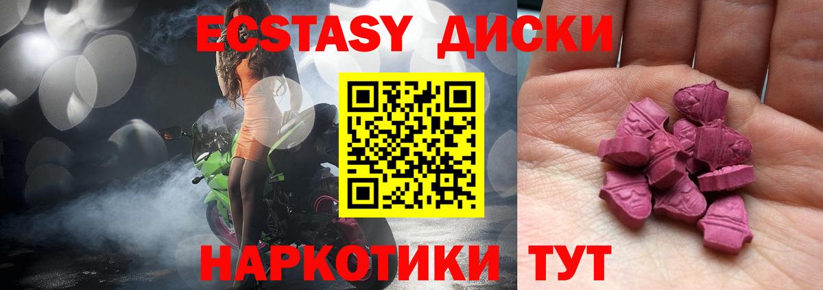 ЭКСТАЗИ 250 мг  Вход с VPN  Ecstasy  Чита  Экстази Дубай 