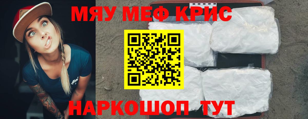 Меф кристаллы Чита