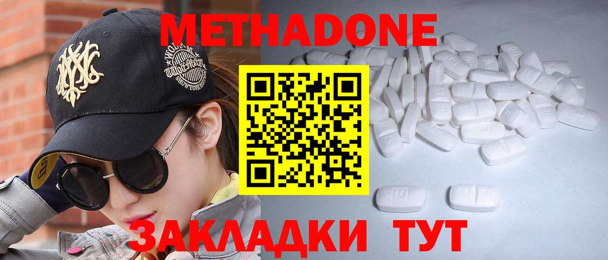 Метадон кристалл  МЕТАДОН мёд  Вход с VPN  Чита 