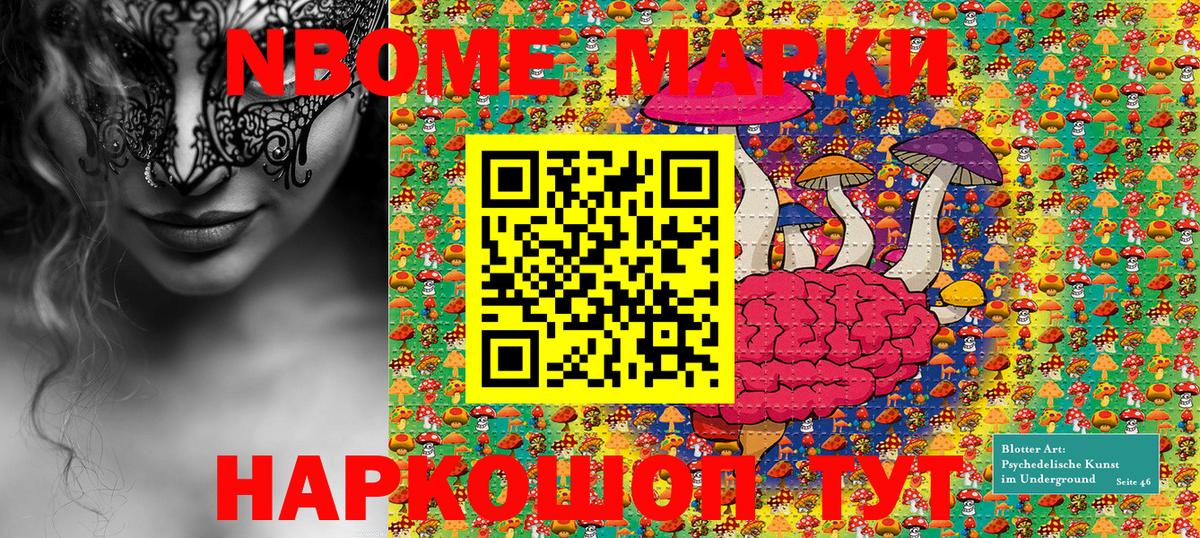 Марки NBOMe 1500мкг  Вход с VPN  Чита 